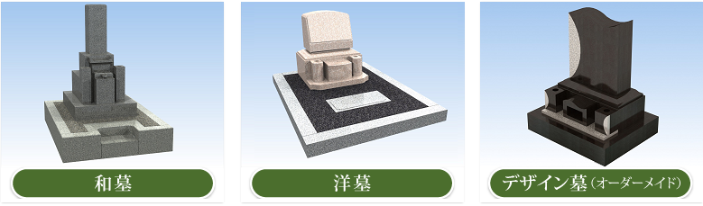 洋墓・洋墓・オリジナルデザイン墓