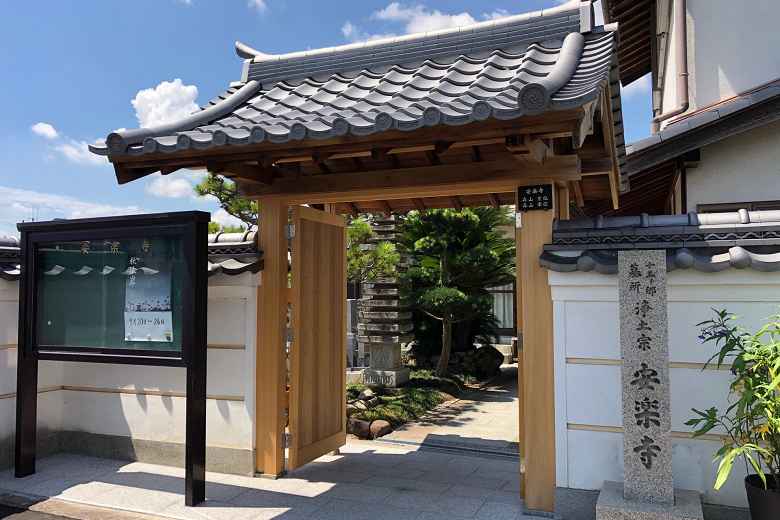 十三ヶ郷霊場 安楽寺